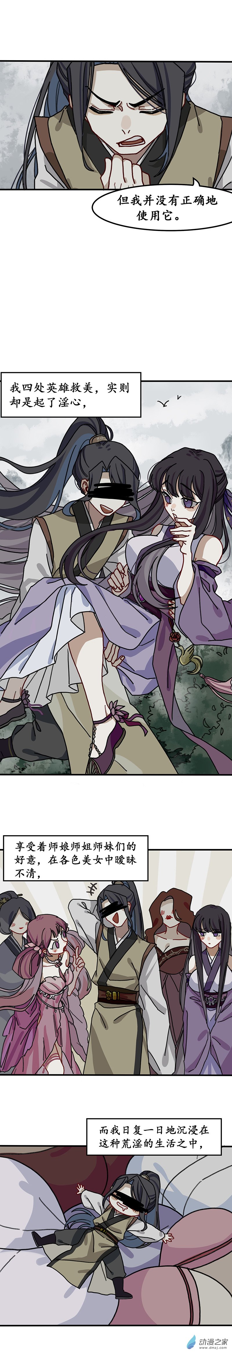 第七话 天傲屠龙记（二）-第7话