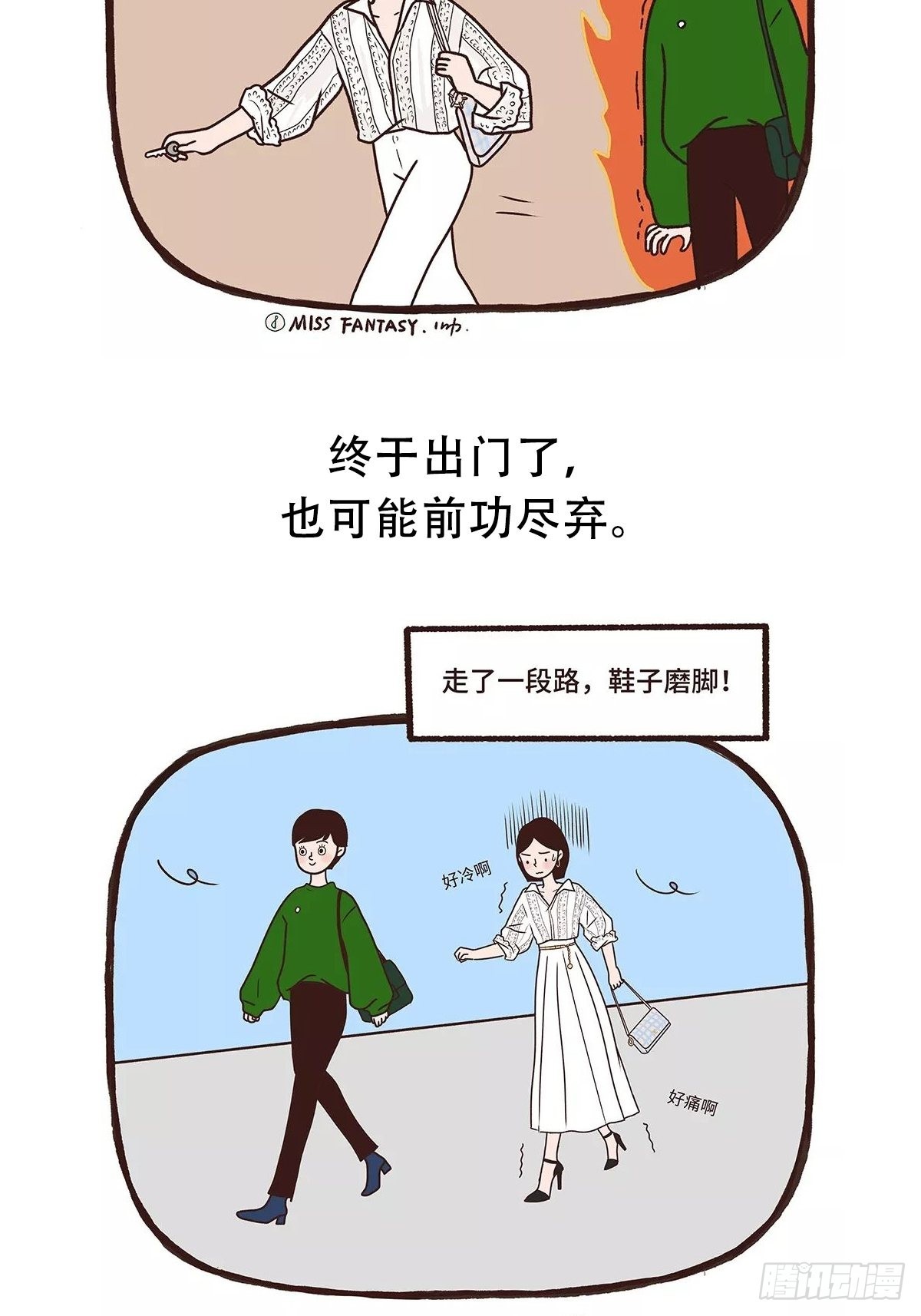 难以出门-第13话