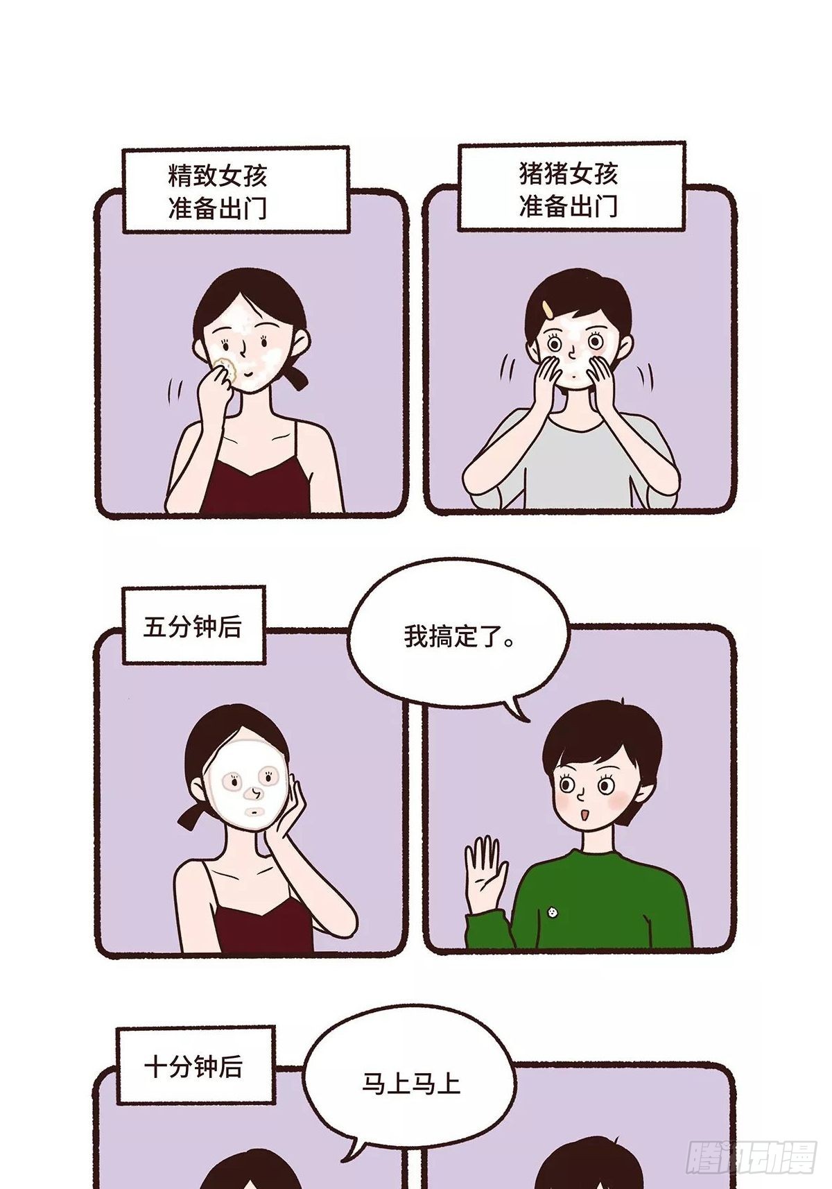 难以出门-第13话