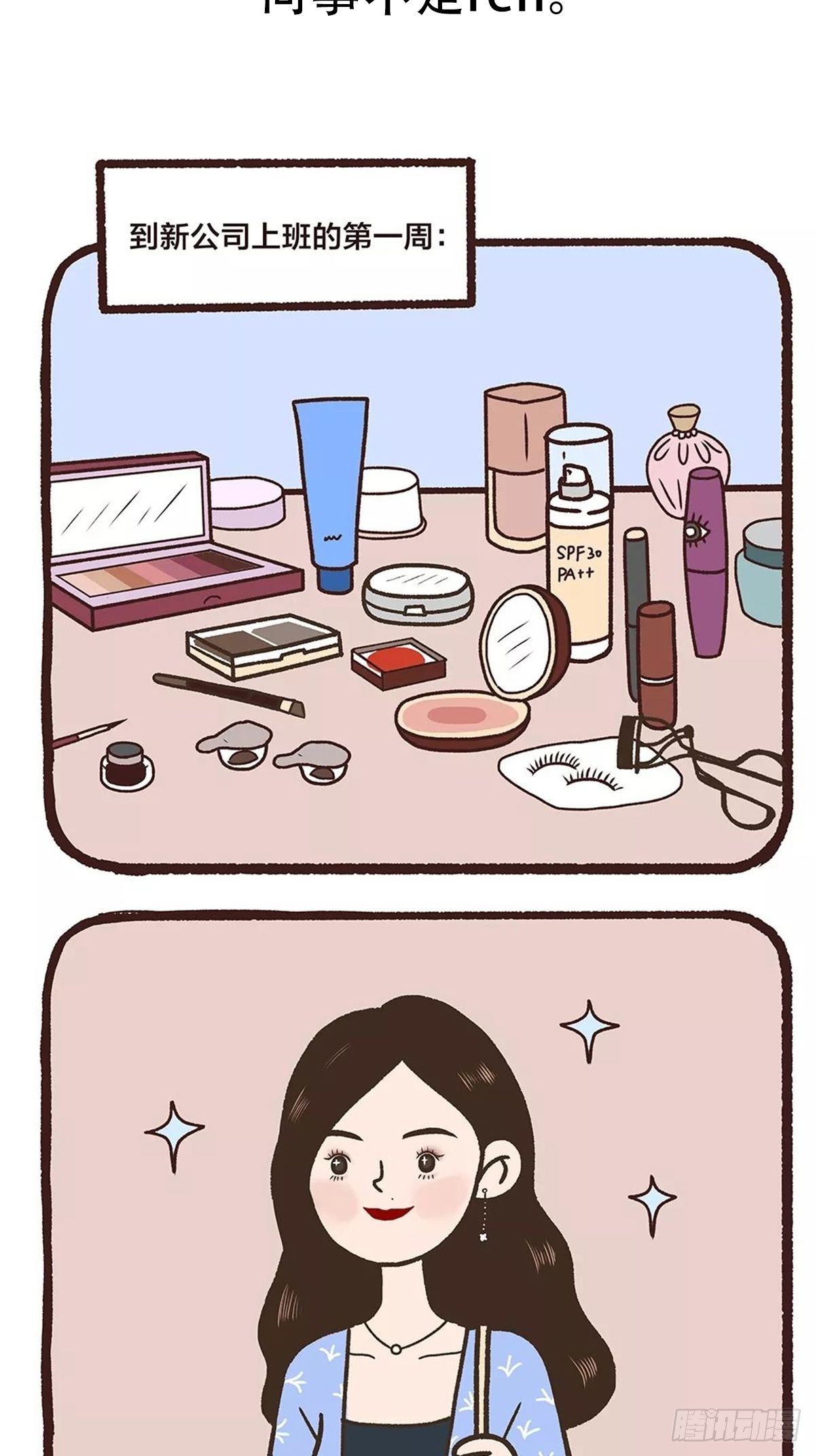 素颜才是真朋友-第15话