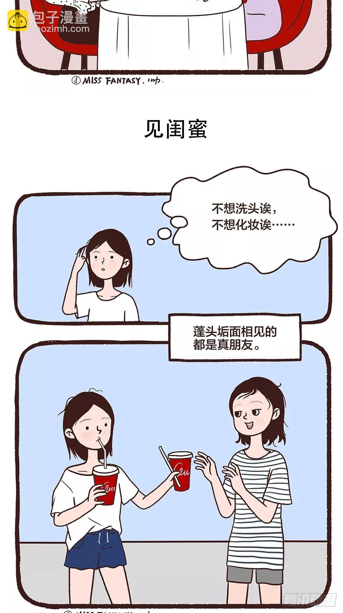 素颜才是真朋友-第15话