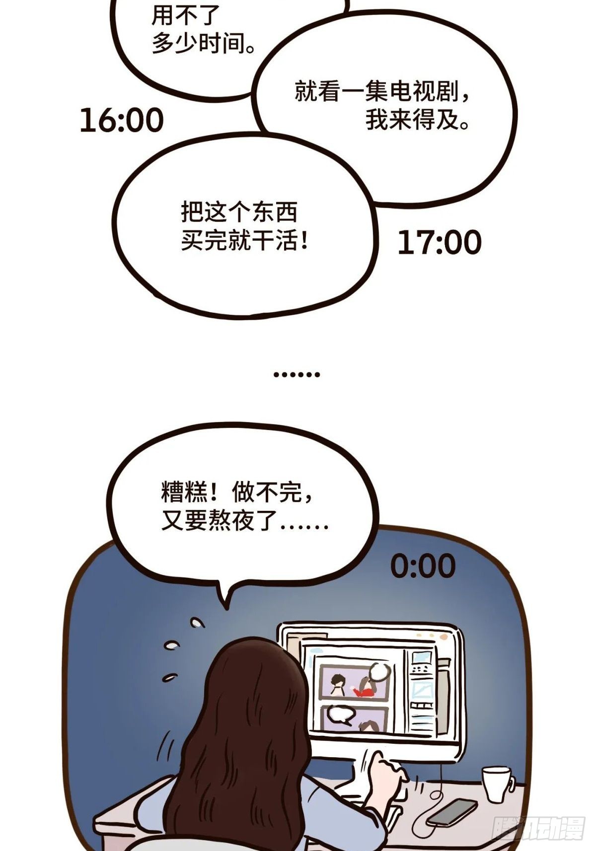 熬夜的理由（上）-第17话