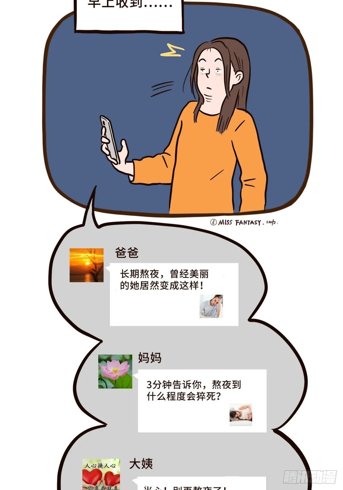 熬夜的理由（上）-第17话