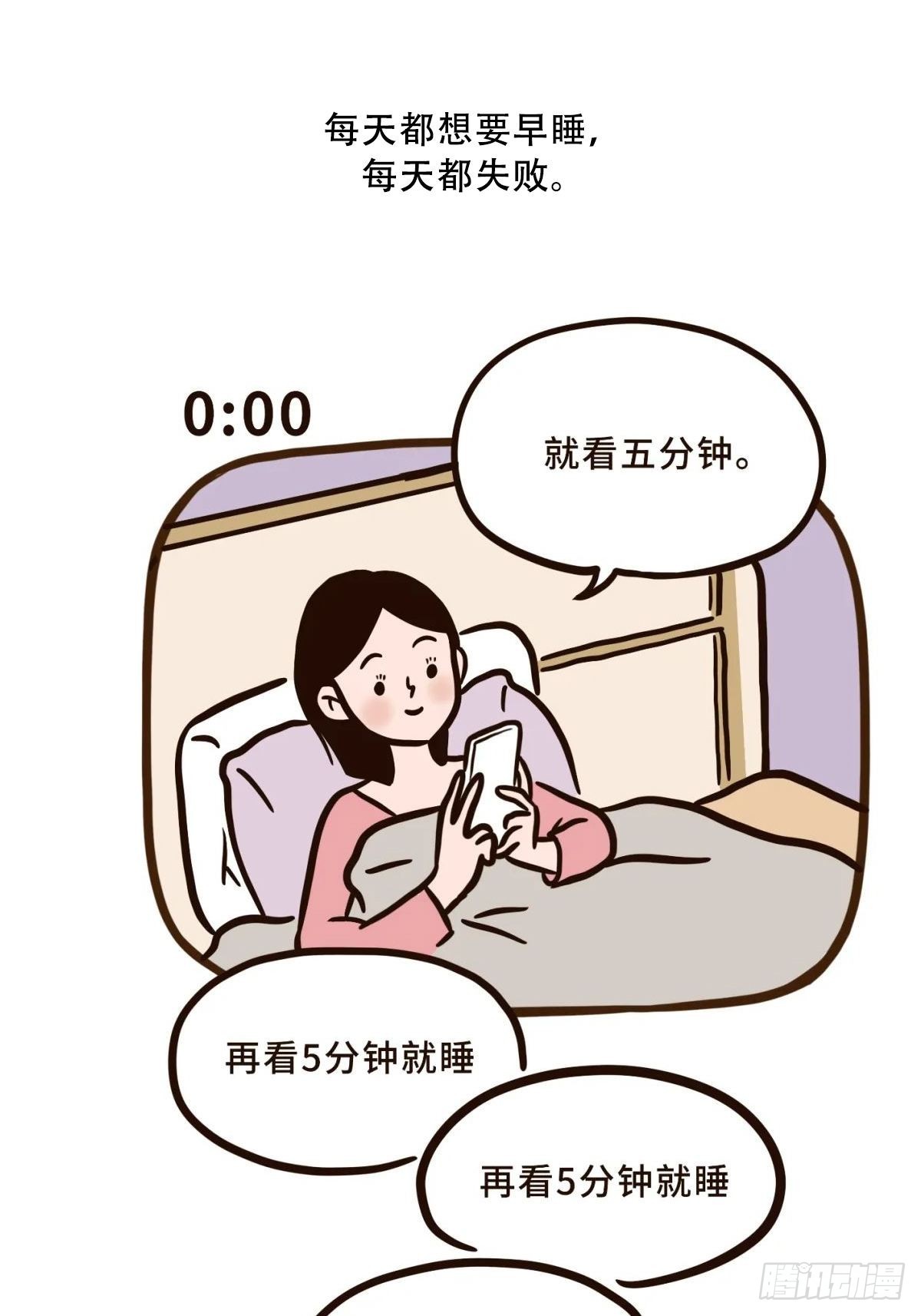 熬夜的理由（上）-第17话