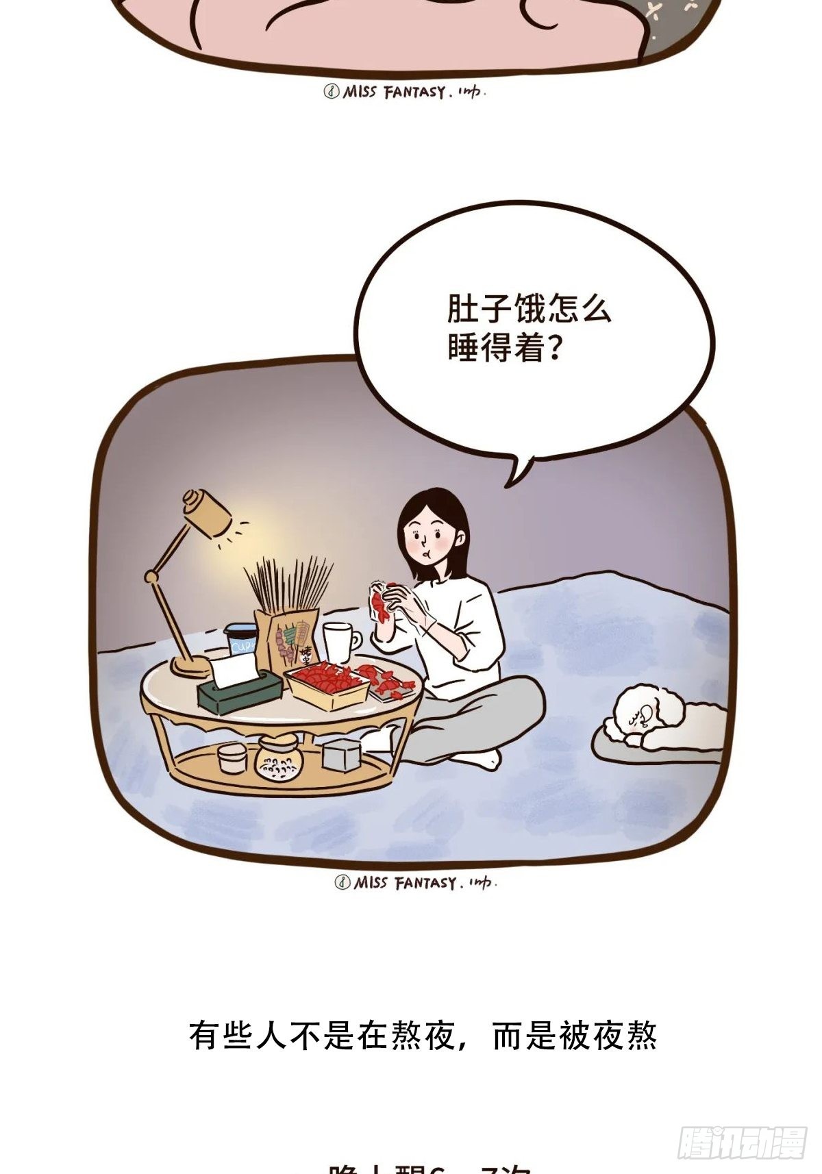 熬夜的理由（上）-第17话