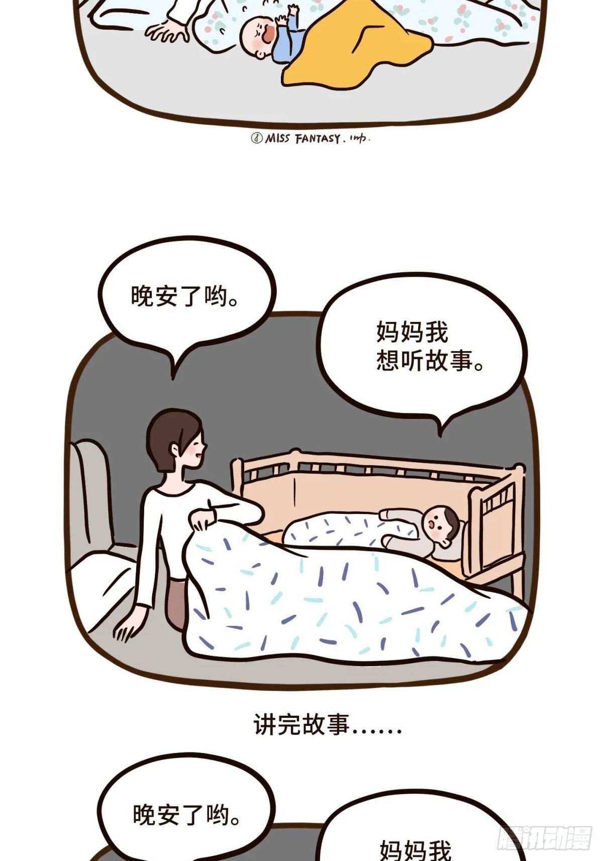 熬夜的理由（上）-第17话