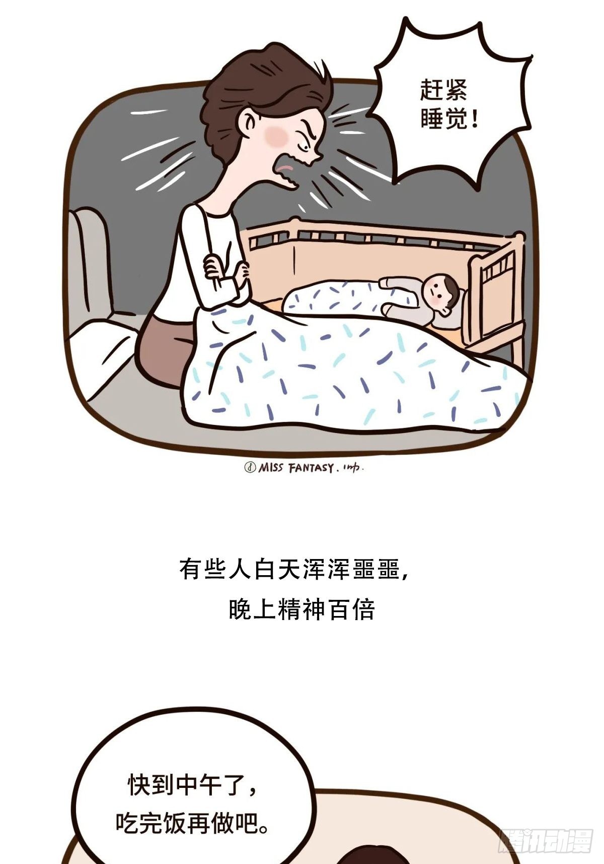 熬夜的理由（上）-第17话