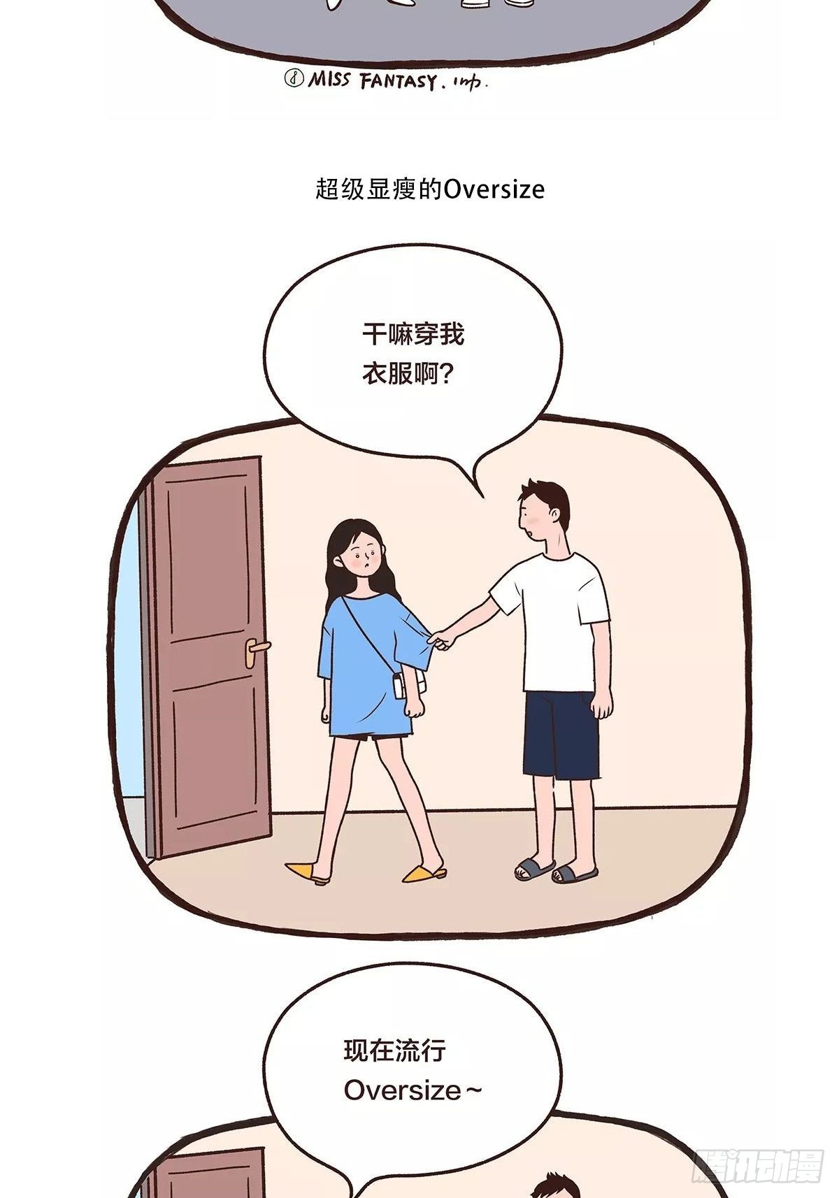 时髦的参差-第19话