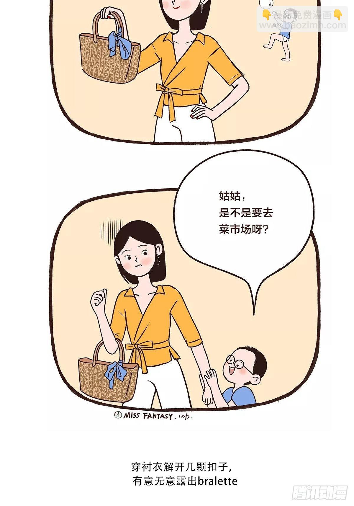 时髦的参差-第19话