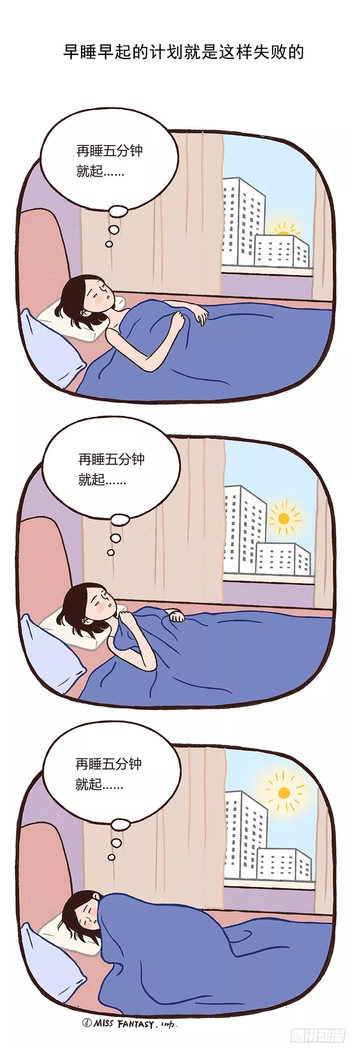 永远的拖延症-第3话