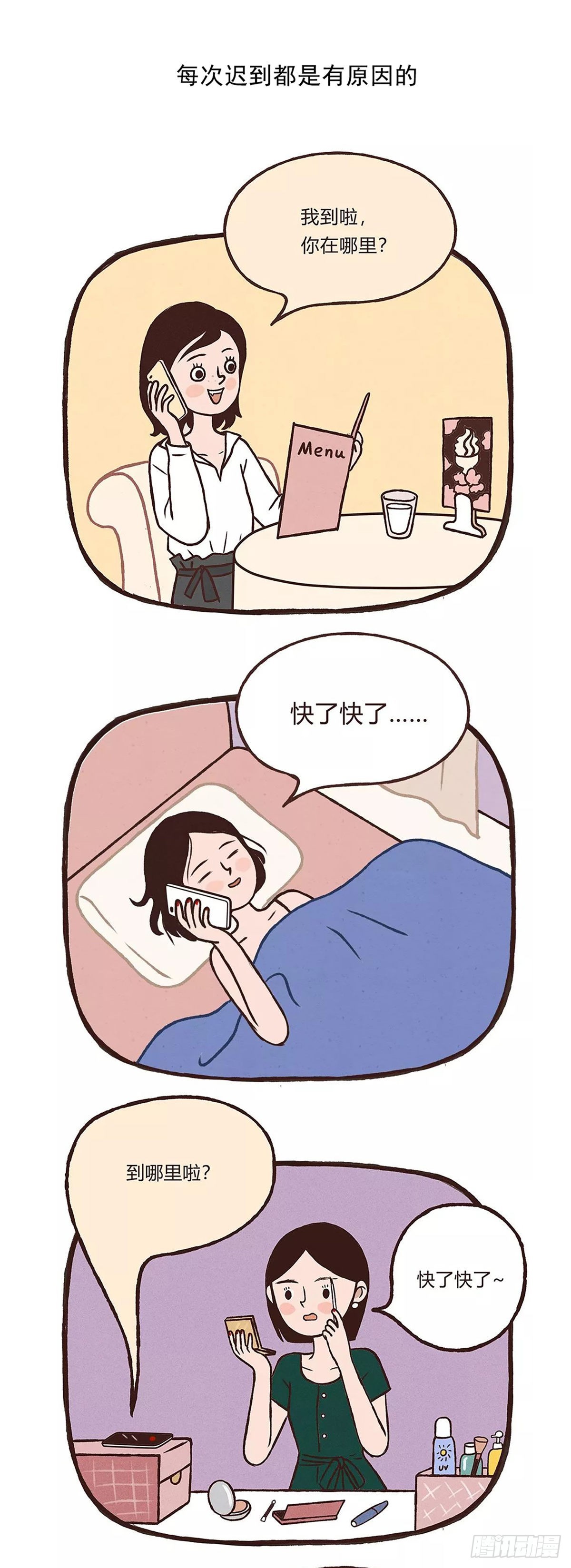 永远的拖延症-第3话