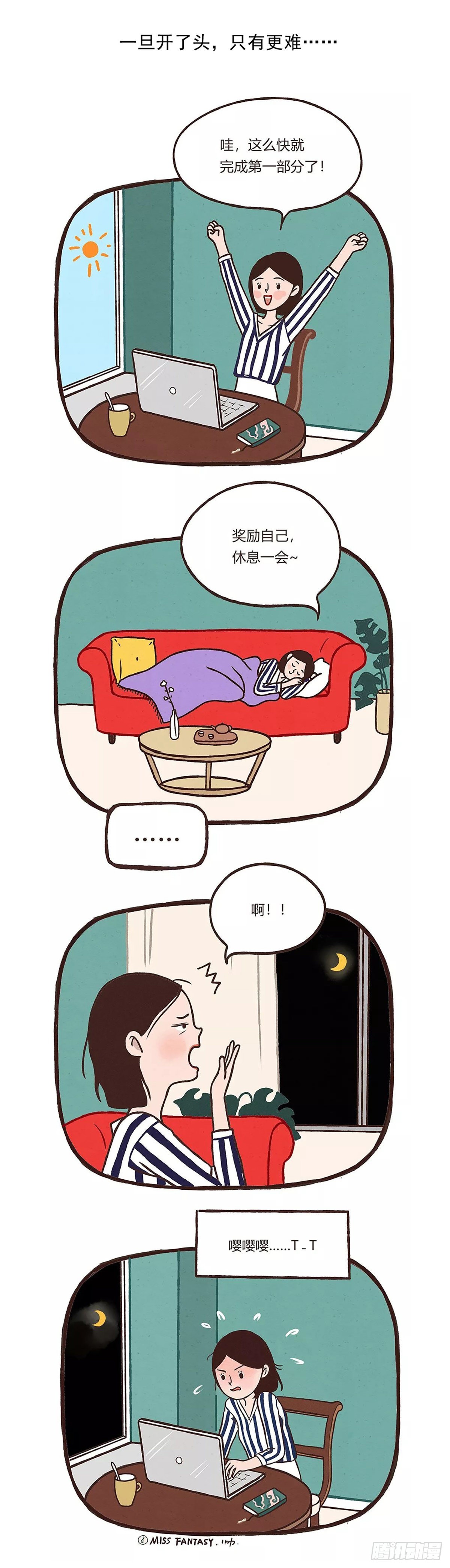 永远的拖延症-第3话