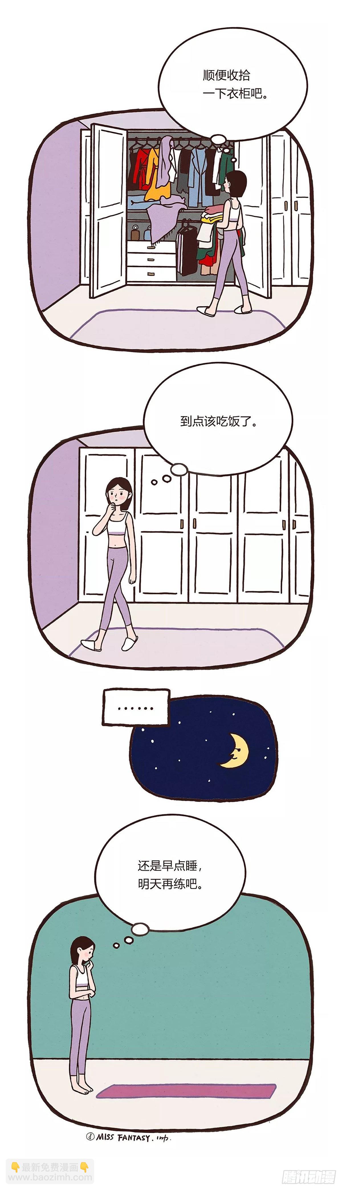 永远的拖延症-第3话