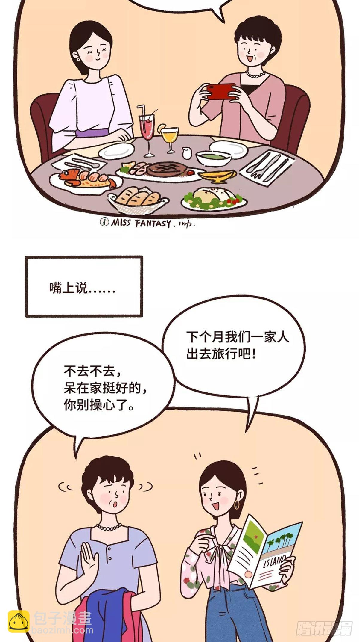 甜蜜的负担-第21话