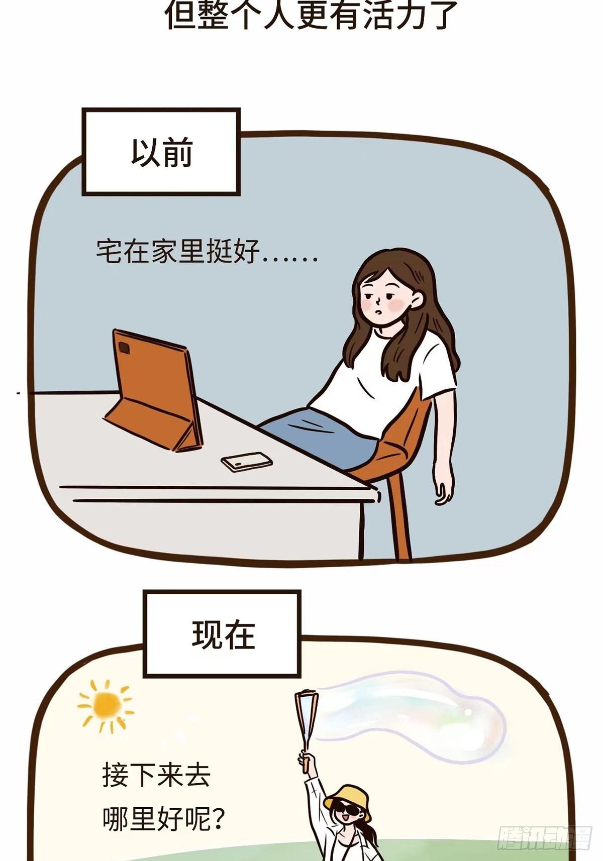 开心最重要-第23话