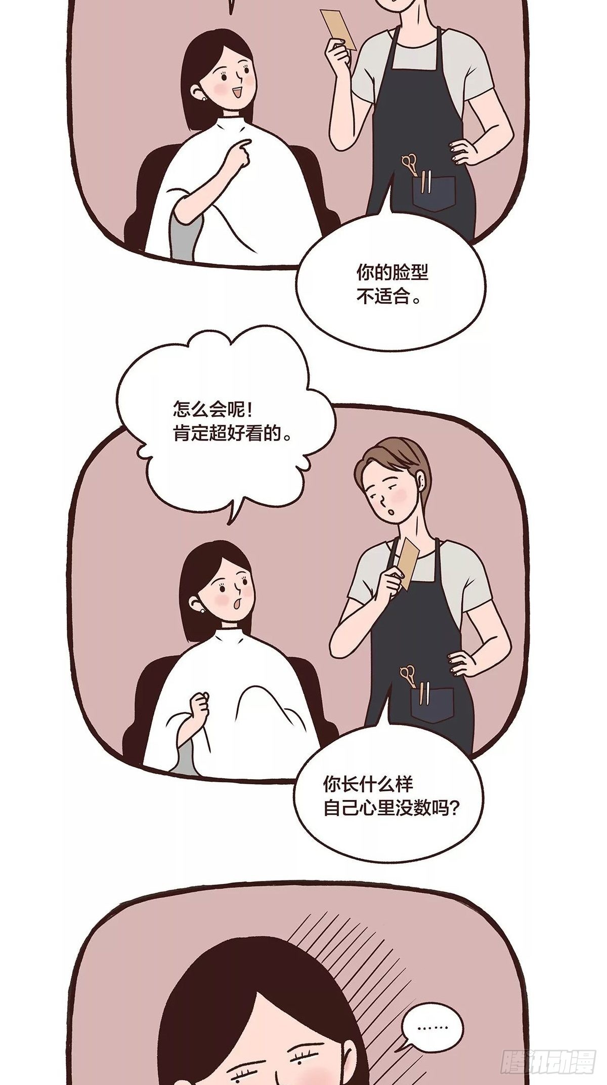 A BAD HAIR DAY-第25话