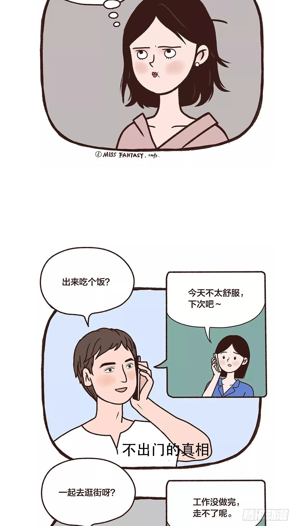 A BAD HAIR DAY-第25话