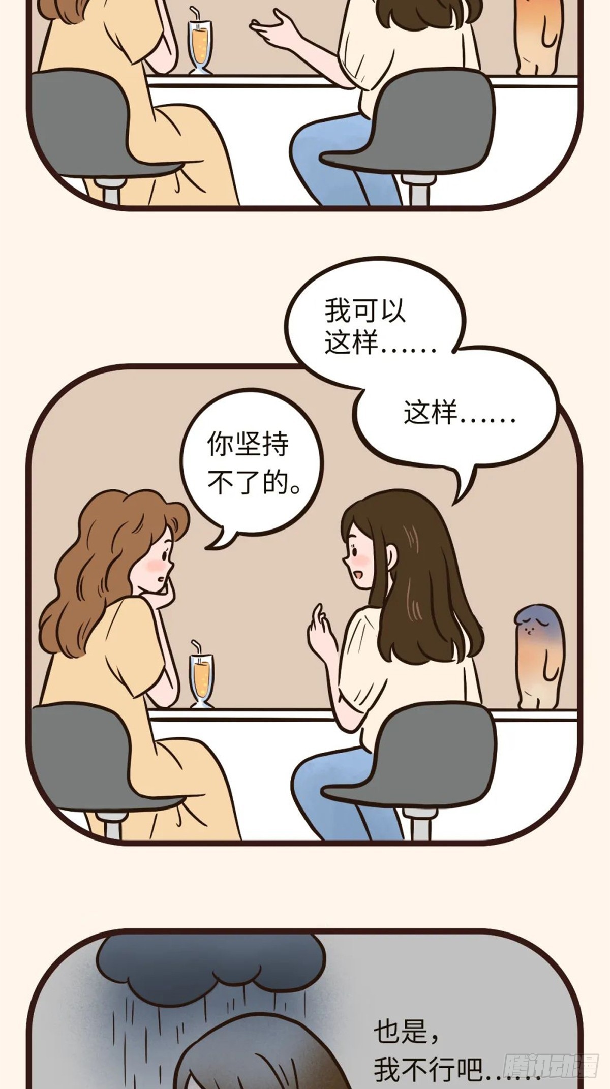 自信法宝-第31话