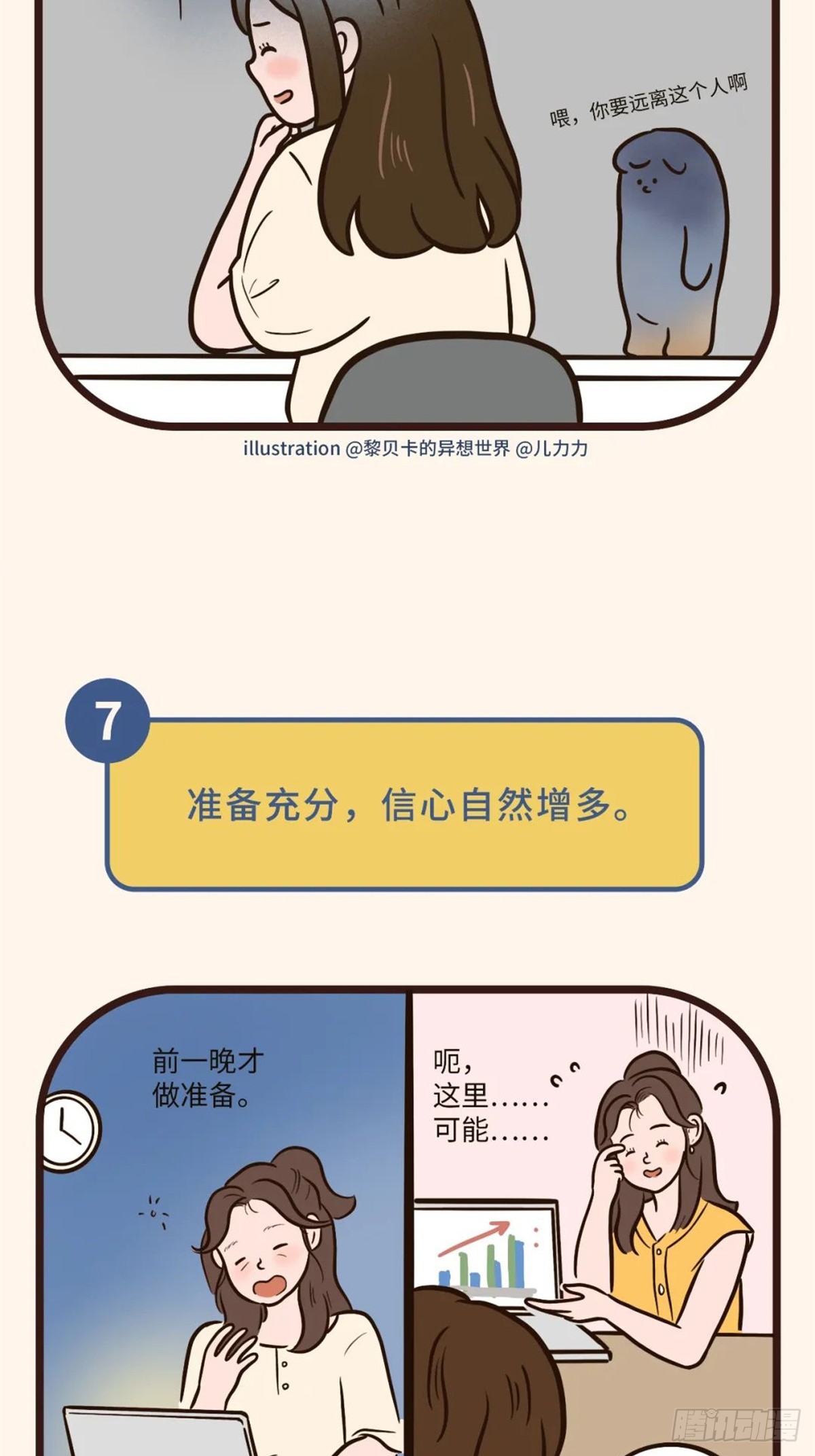 自信法宝-第31话