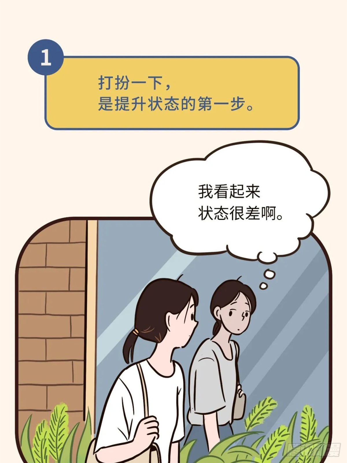 自信法宝-第31话