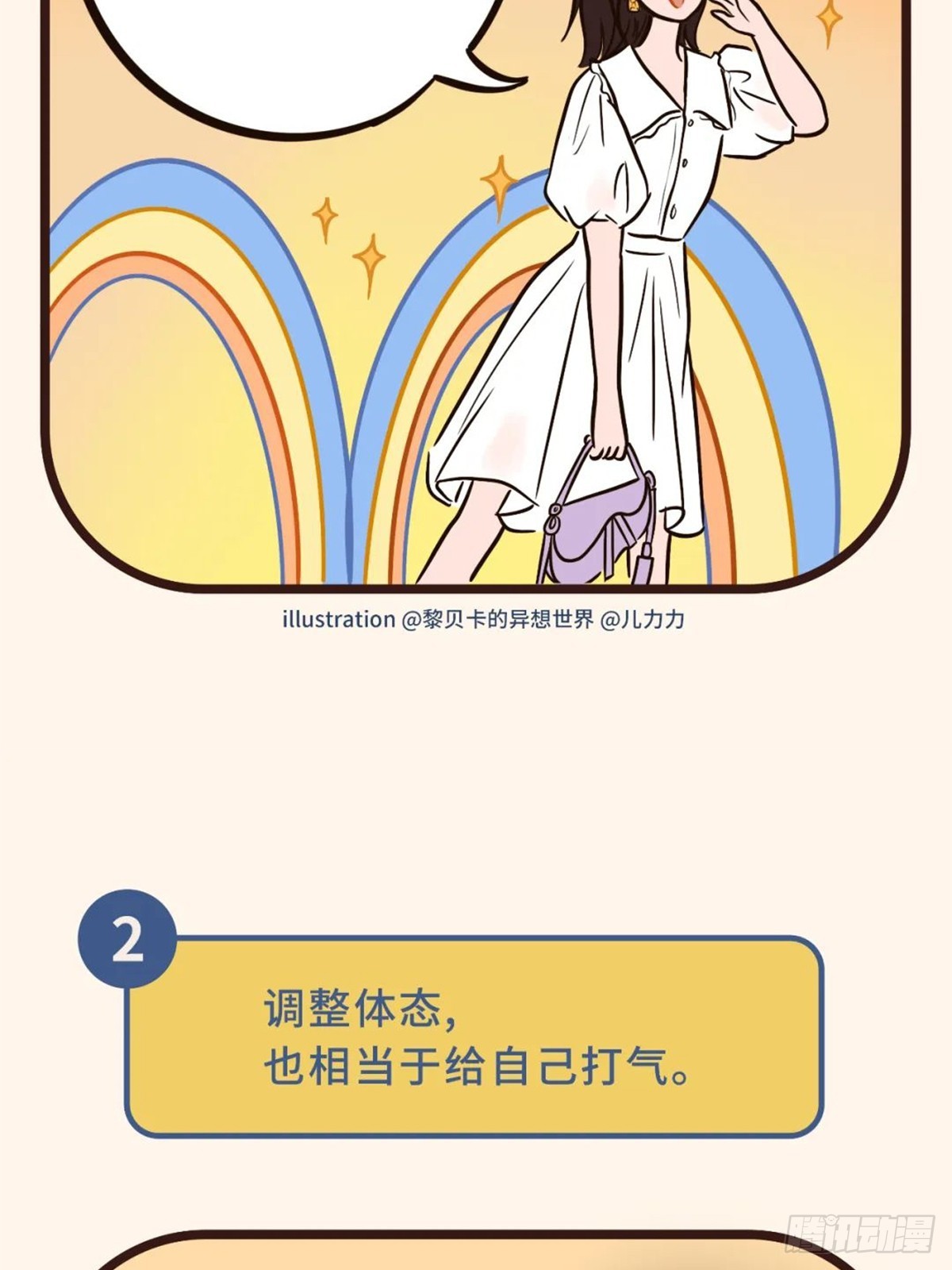 自信法宝-第31话