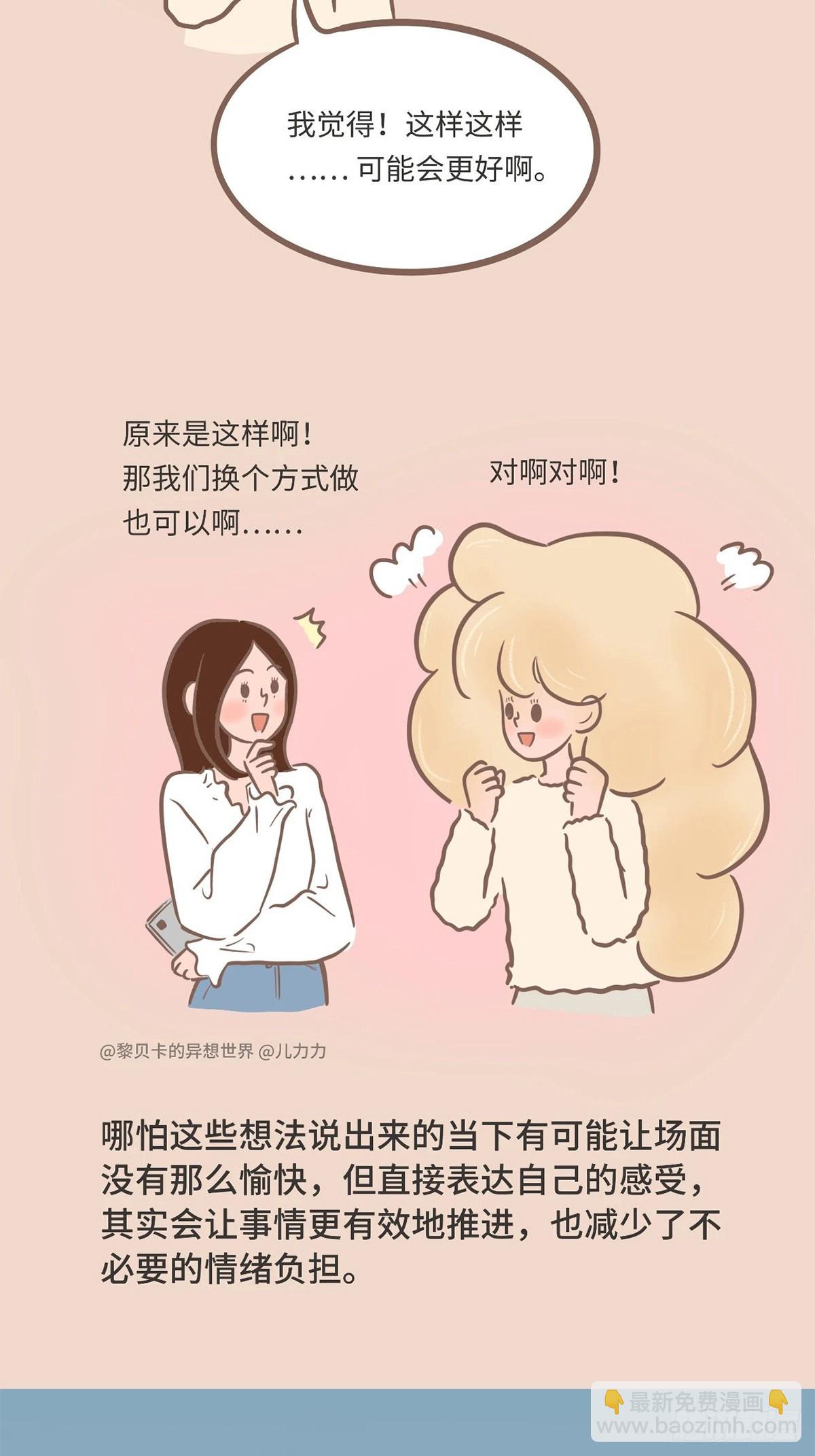 情绪断舍离-第33话