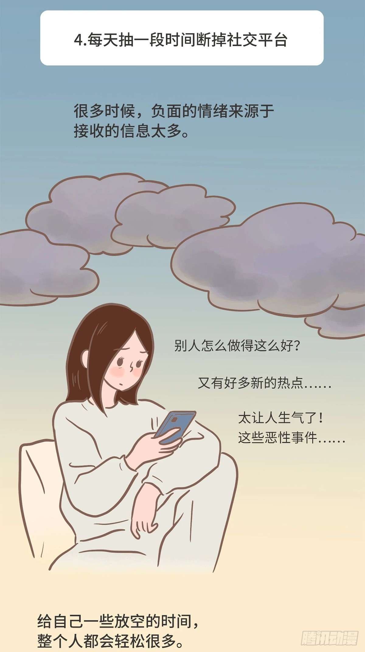 情绪断舍离-第33话