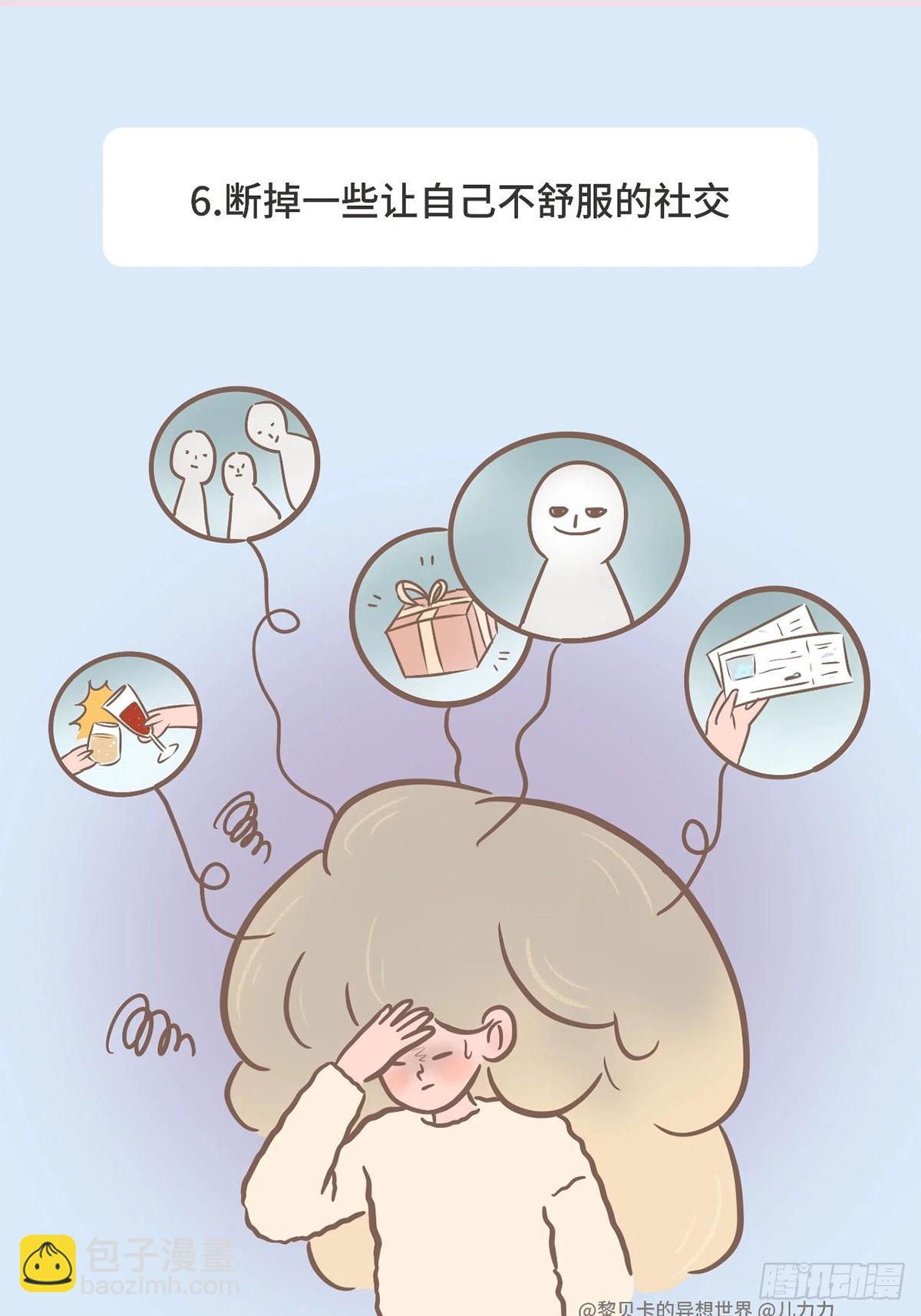 情绪断舍离-第33话