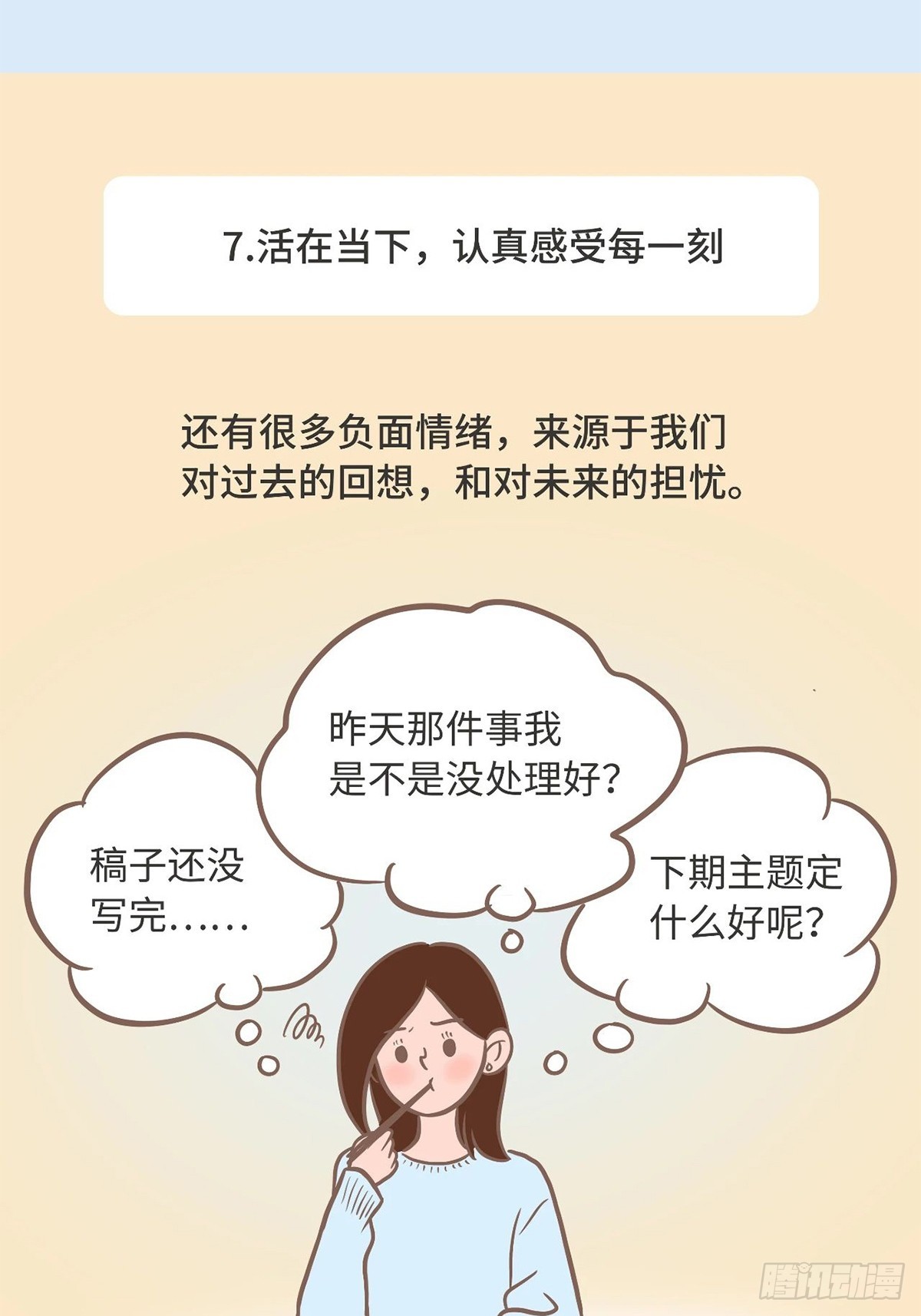 情绪断舍离-第33话