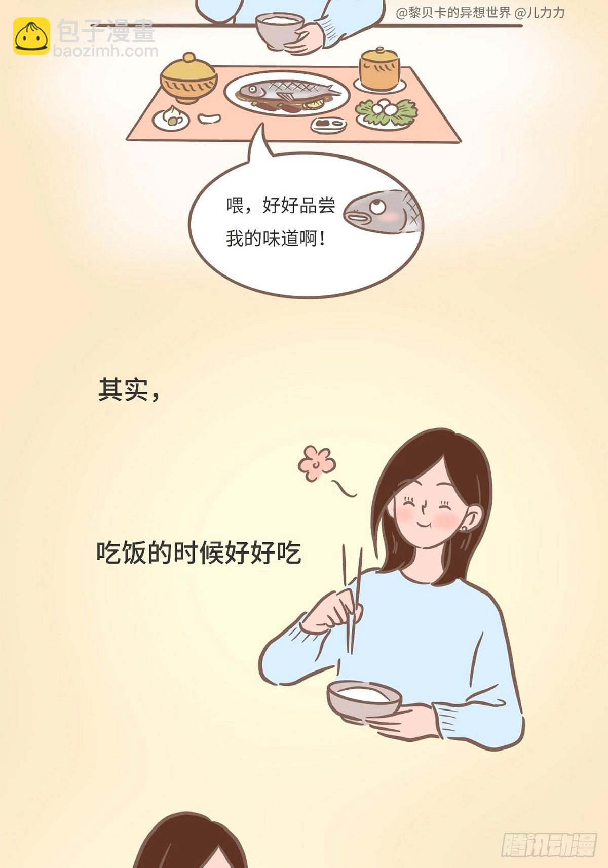 情绪断舍离-第33话