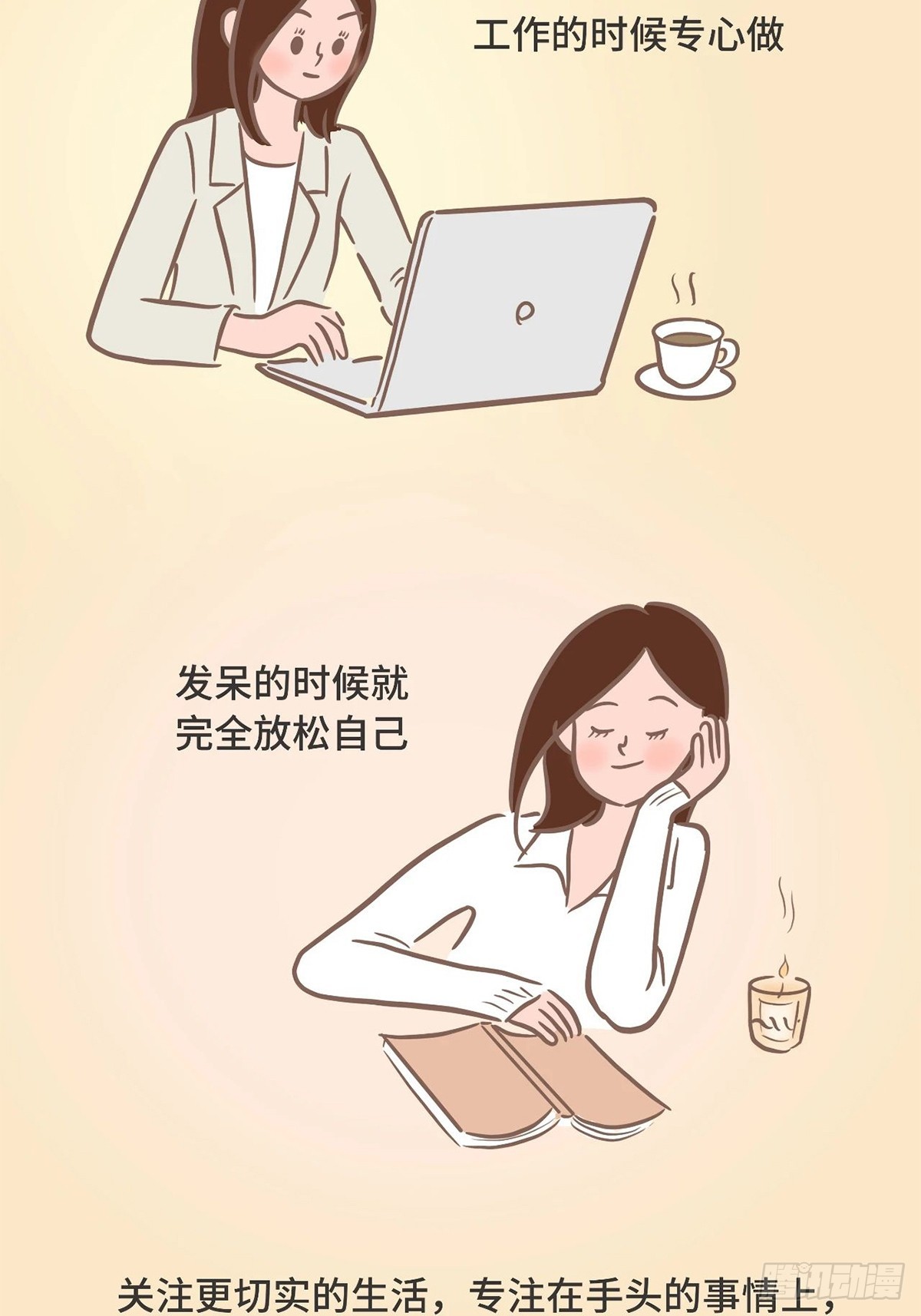 情绪断舍离-第33话