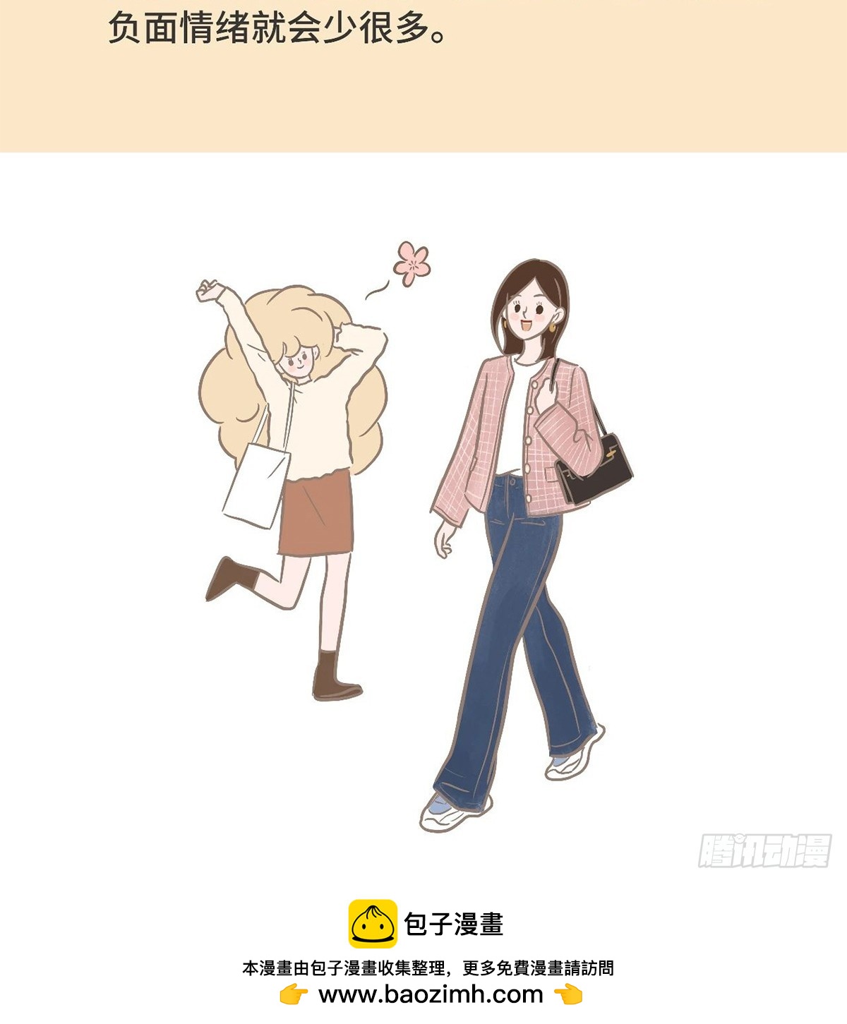 情绪断舍离-第33话