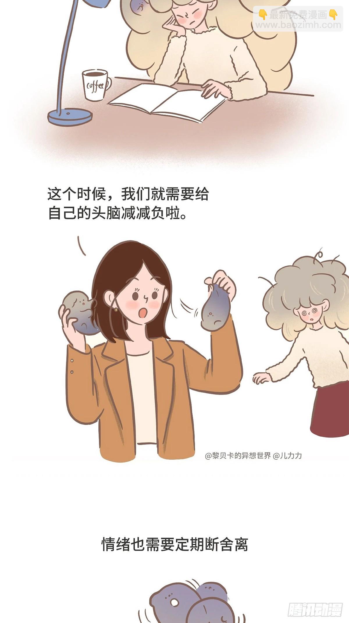 情绪断舍离-第33话