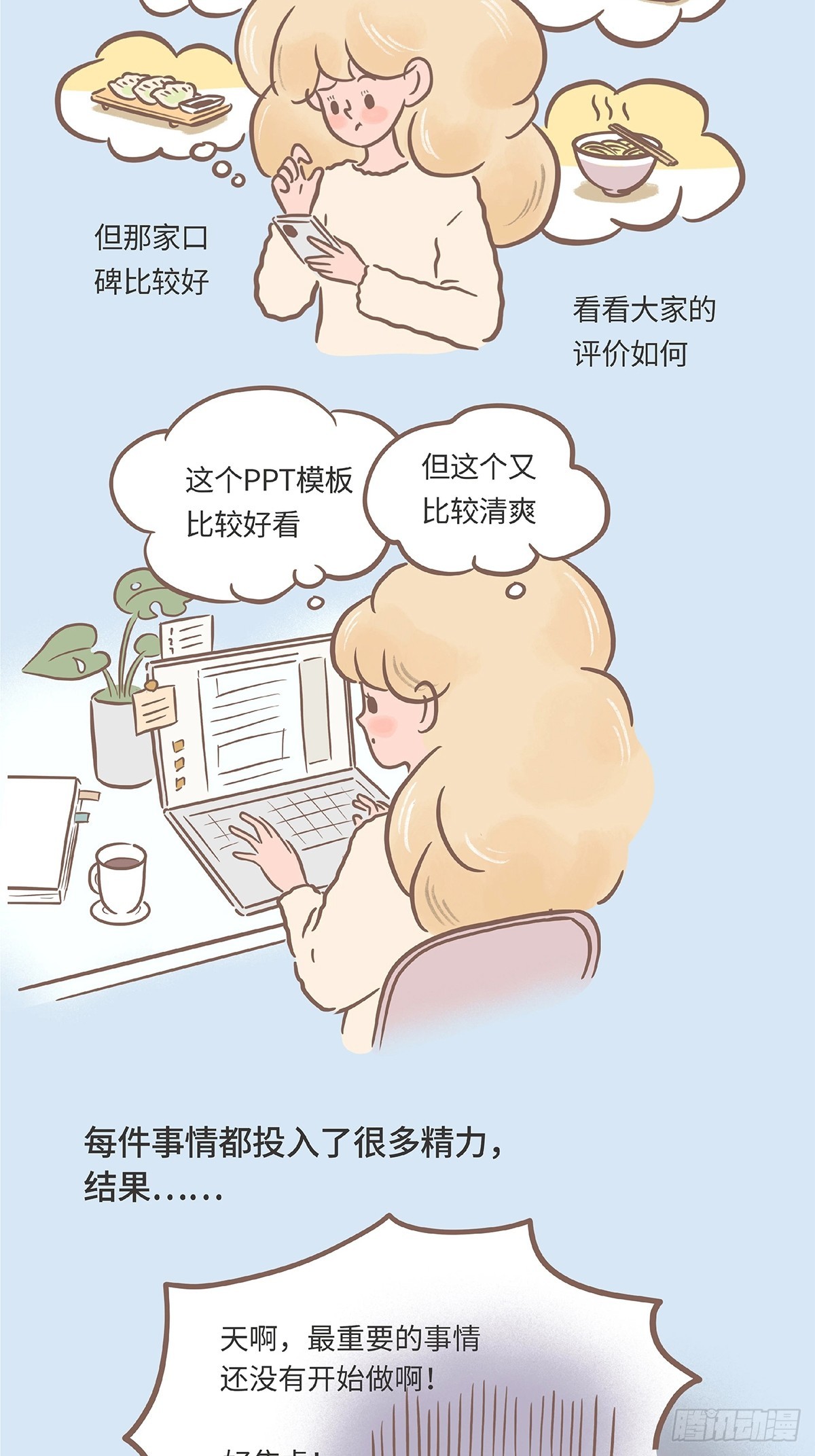 情绪断舍离-第33话