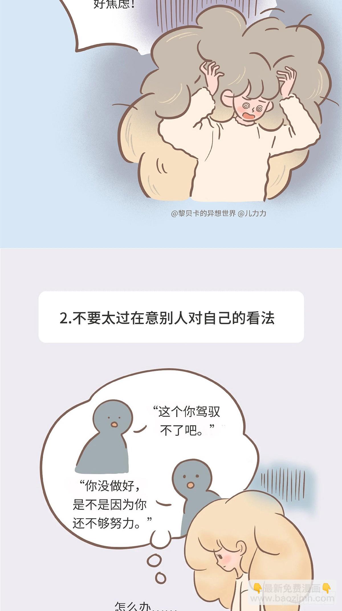 情绪断舍离-第33话