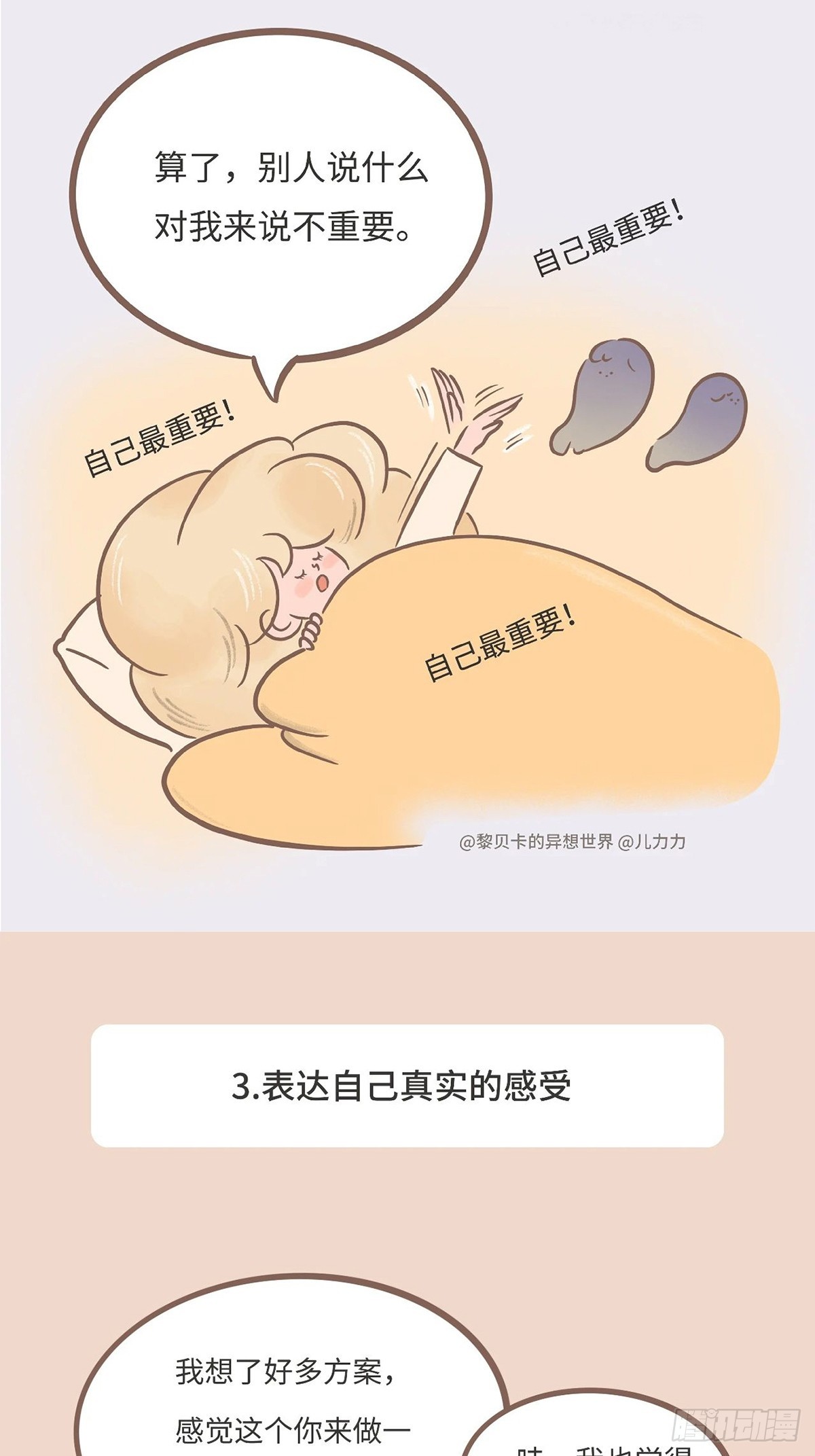 情绪断舍离-第33话