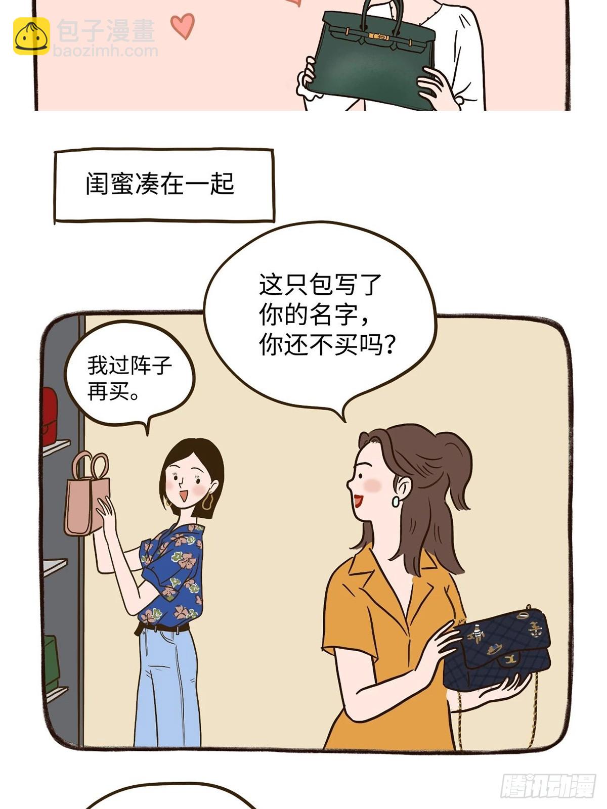 与包包的爱恨情仇-第35话