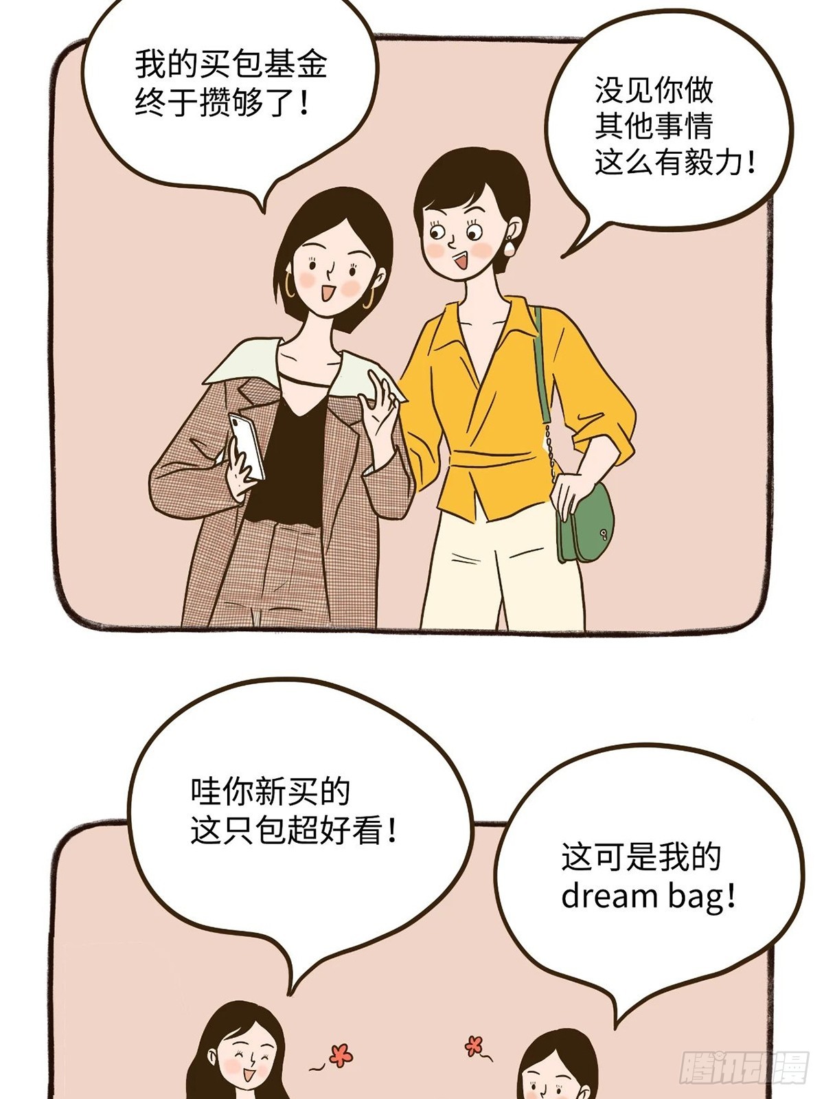 与包包的爱恨情仇-第35话