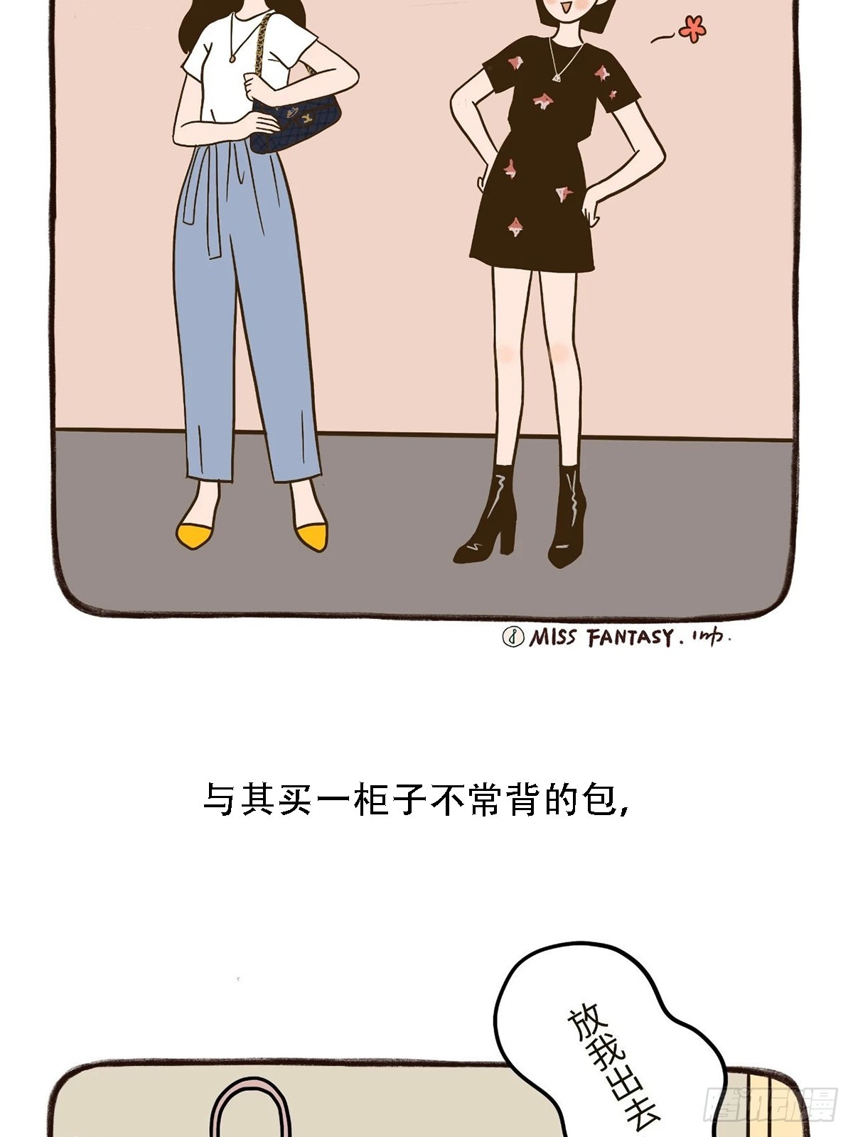 与包包的爱恨情仇-第35话