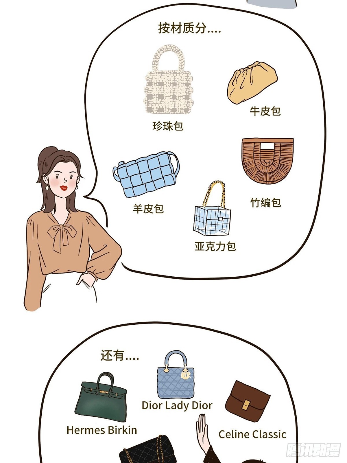 与包包的爱恨情仇-第35话