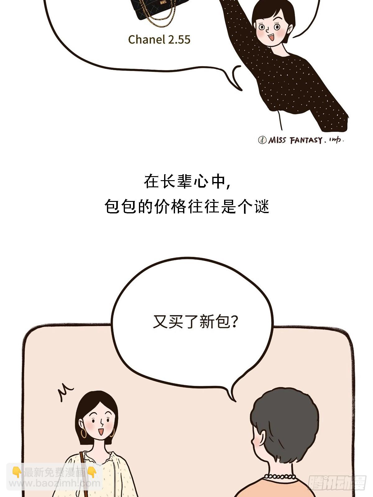 与包包的爱恨情仇-第35话