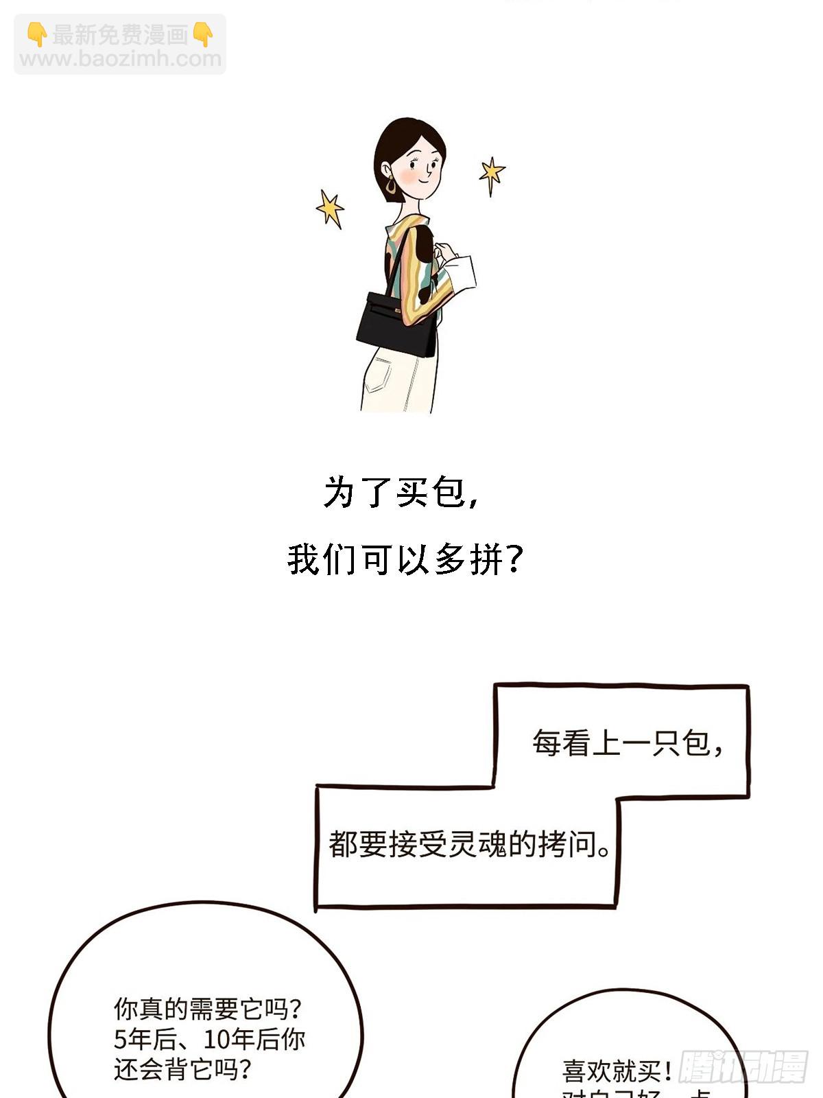 与包包的爱恨情仇-第35话