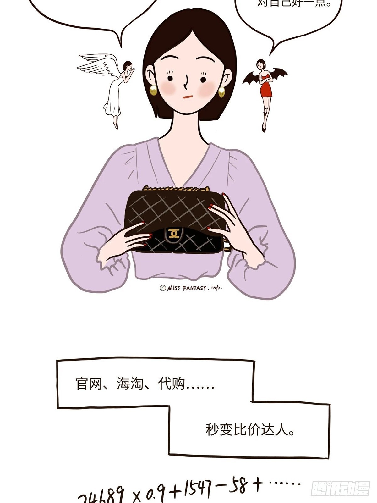 与包包的爱恨情仇-第35话