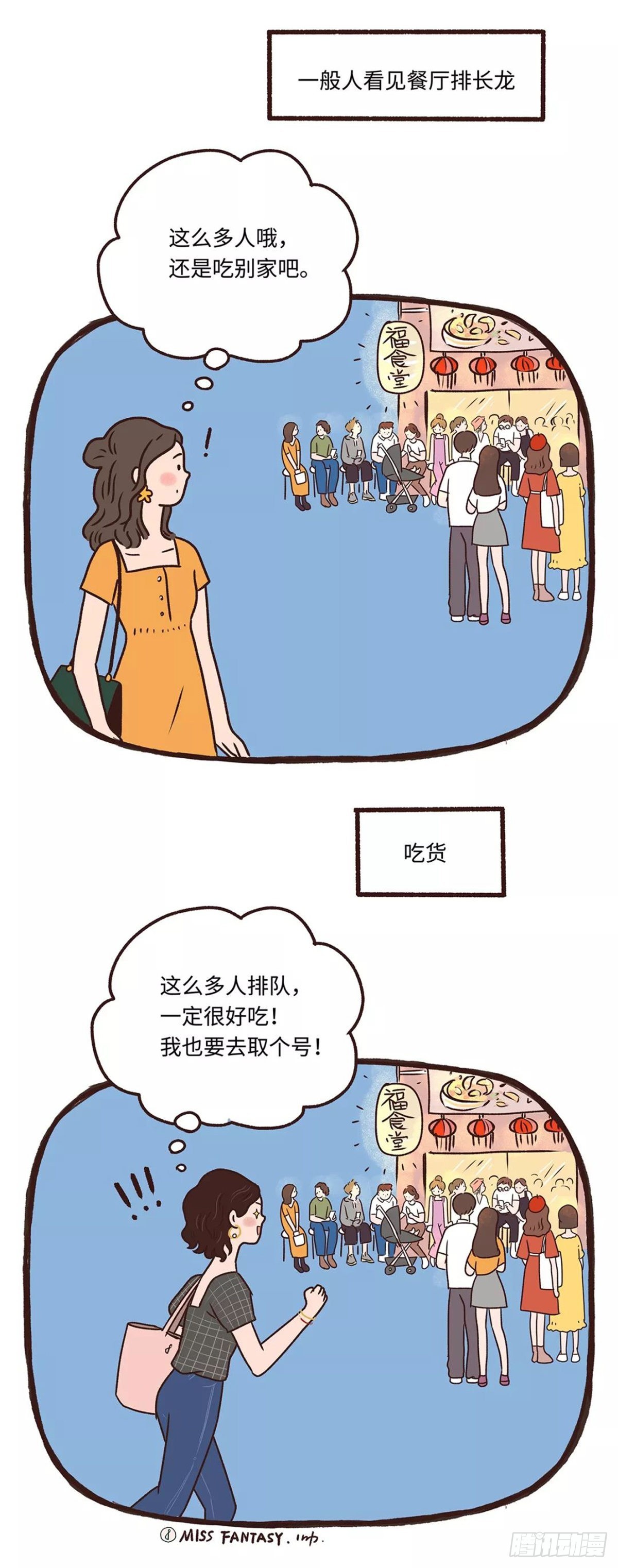 吃货的世界-第5话