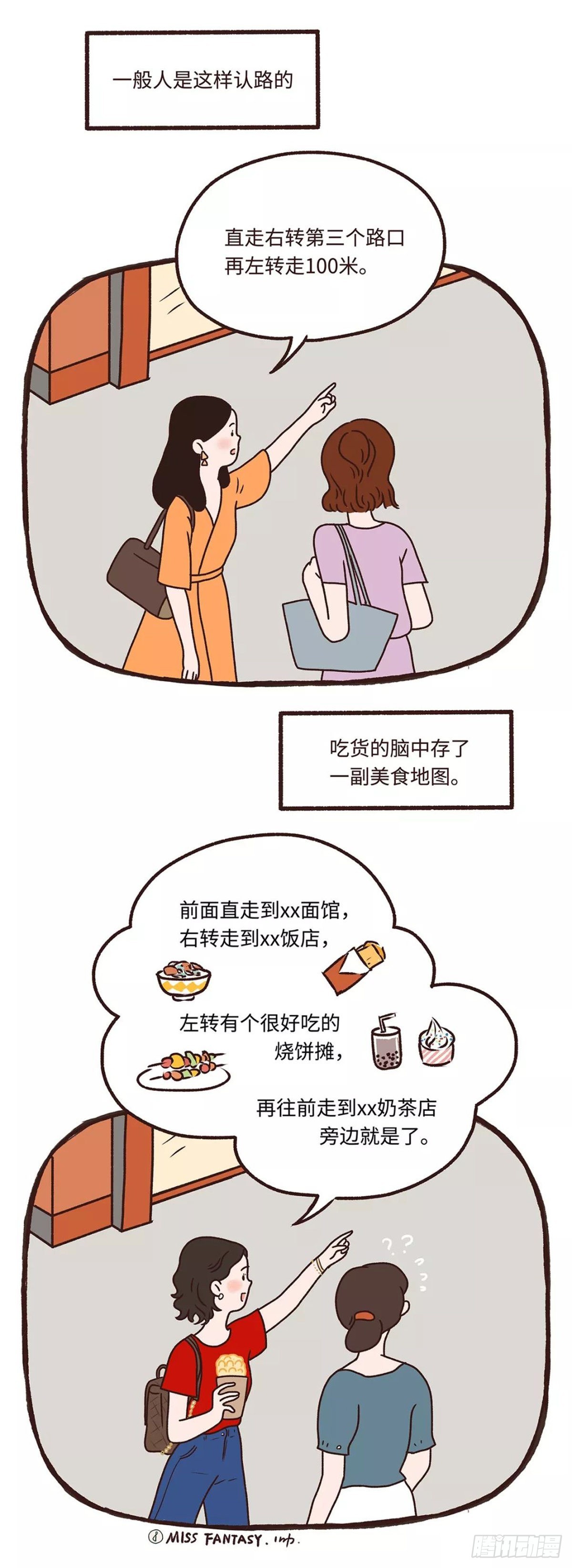 吃货的世界-第5话