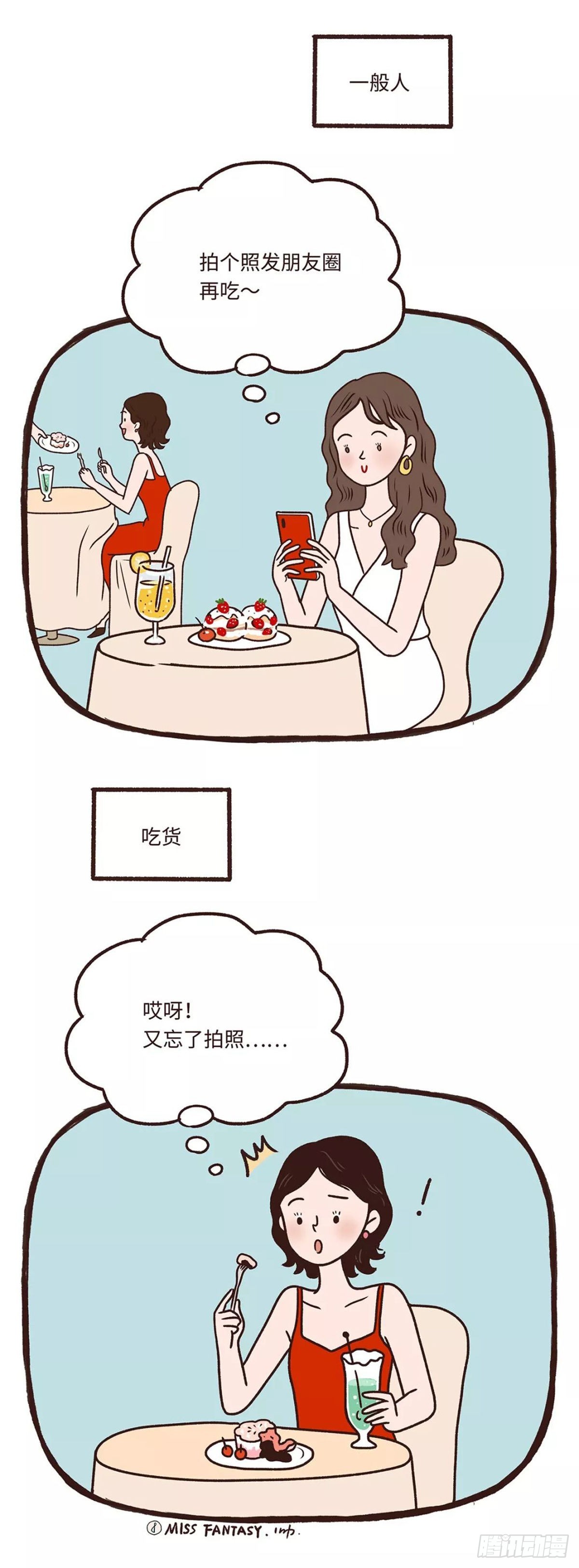 吃货的世界-第5话