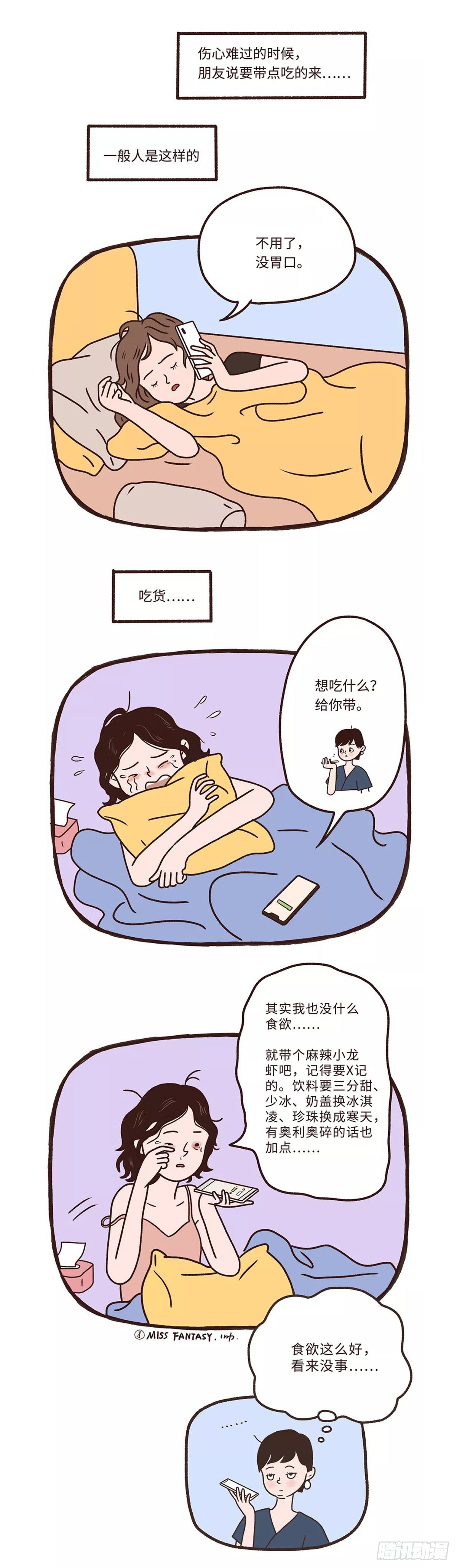 吃货的世界-第5话