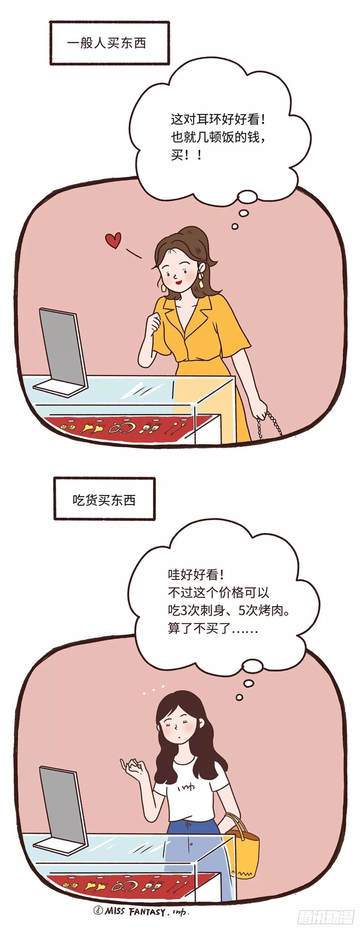 吃货的世界-第5话