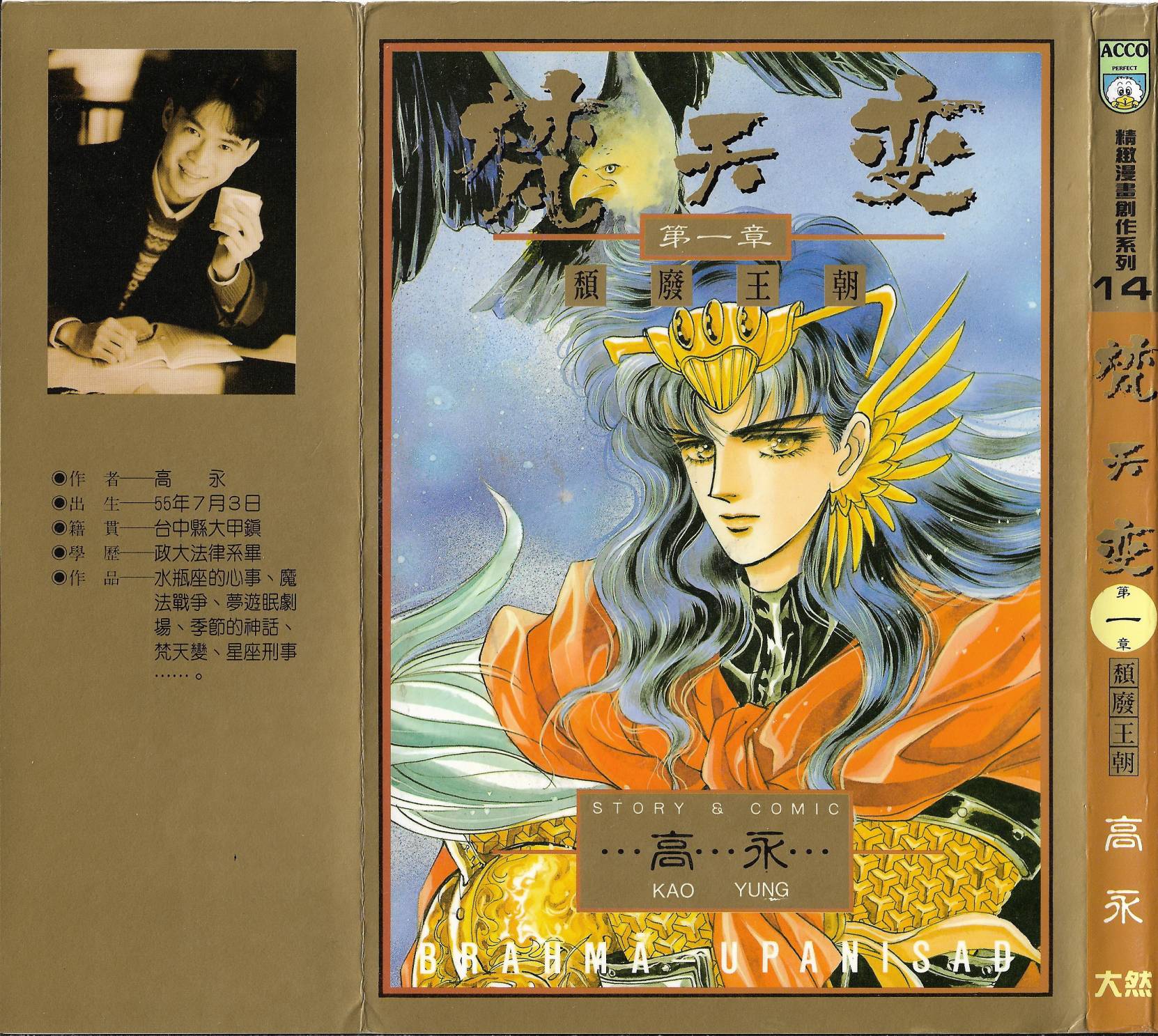 梵天變 - 第01卷(1/3) - 1