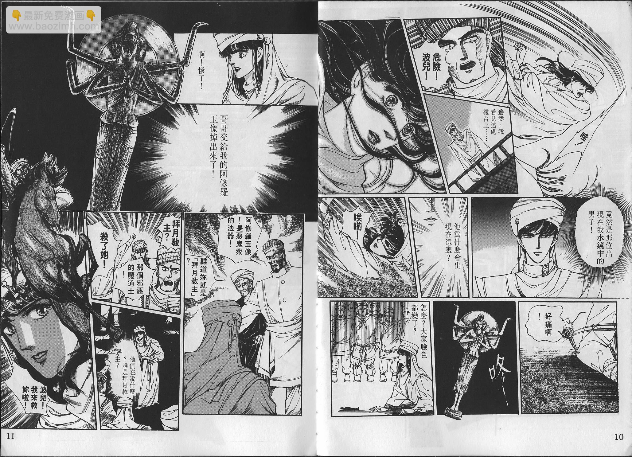 梵天變 - 第01卷(1/3) - 2